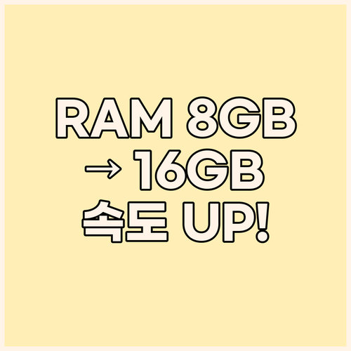삼성 노트북 RAM 8GB, 16GB..