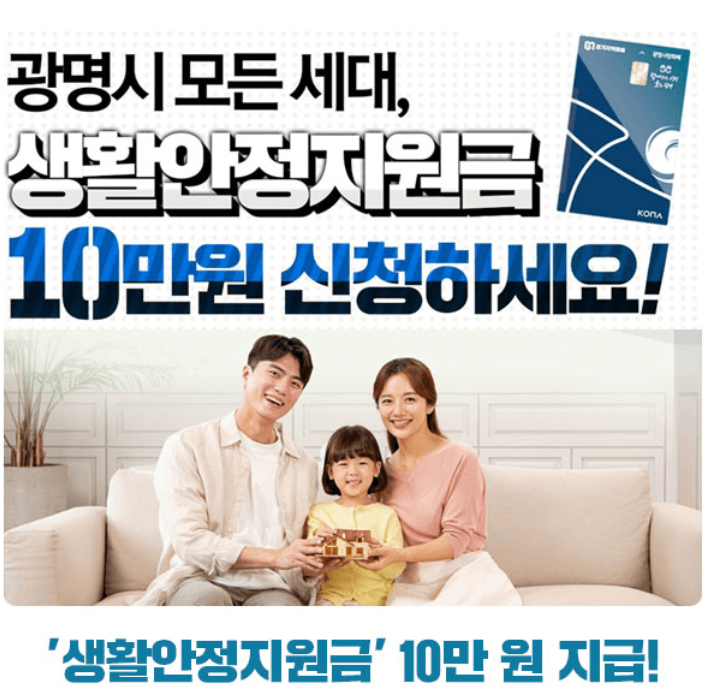 경기도 광명시 민생안정지원금 신청 방법 및 사용처 총정리