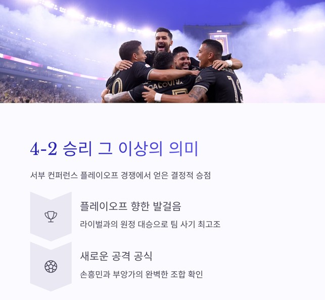 단순한 4-2 승리, 그 이상
