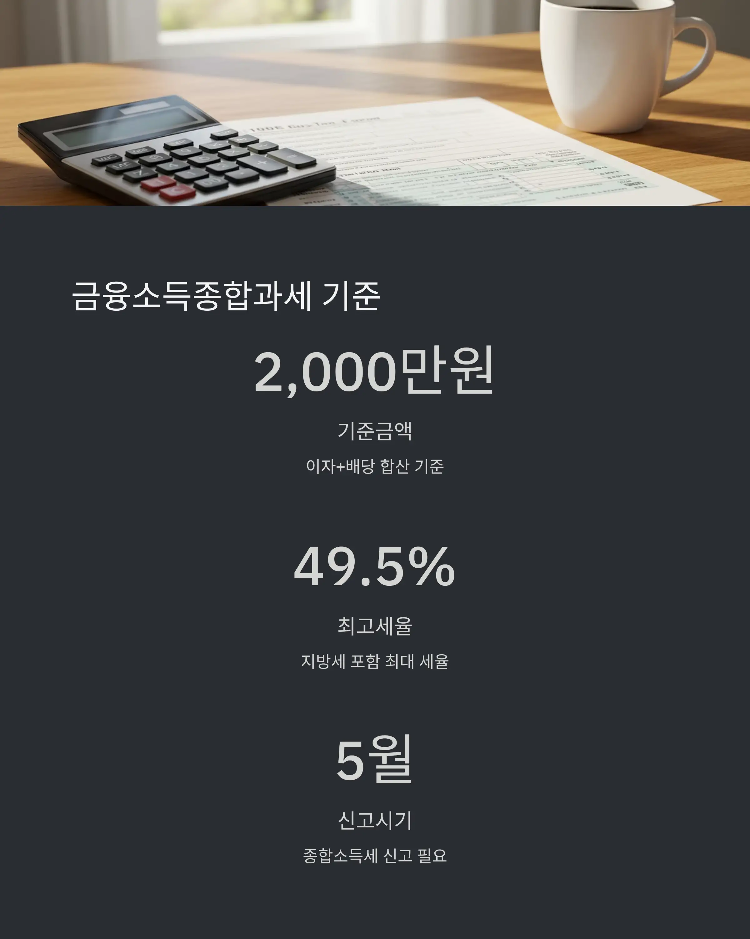 배당소득과 건강보험료의 연관성 🏥