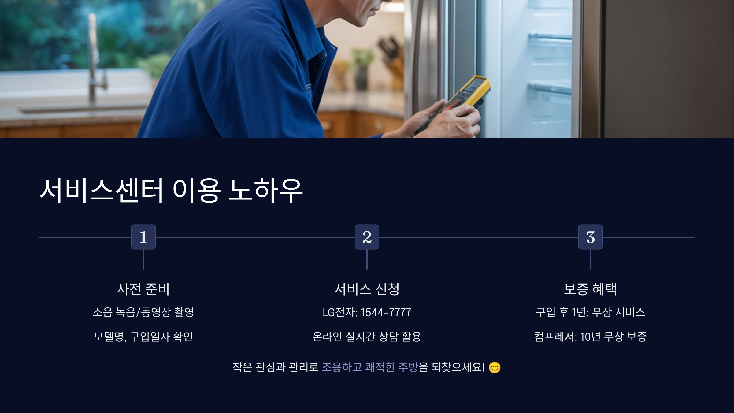 서비스센터 이용 노하우