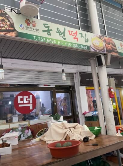 오늘N 위대한일터 새벽 충주 북부시장 동원떡집