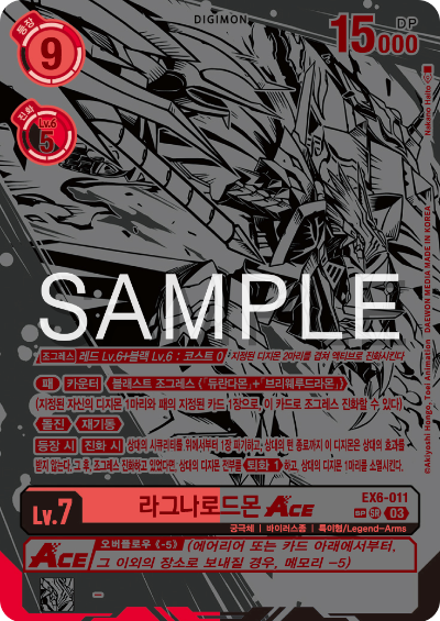 디지몬카드게임 테마 부스터팩 EX6 인퍼널 어센션 카드 리스트 EX6-011 라그나로드몬 ACE 희소 레어