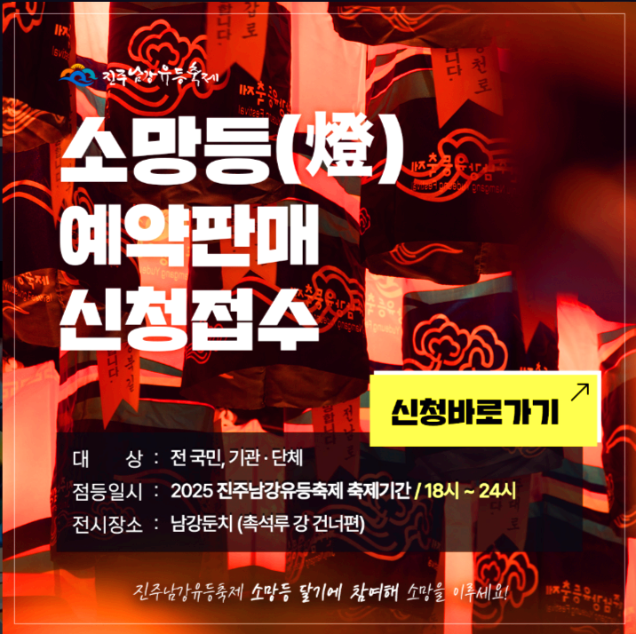 진주 남강 유등축제