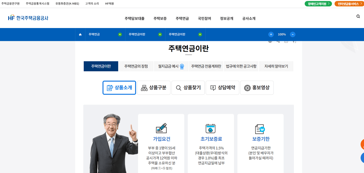 주택연금 신청하는곳