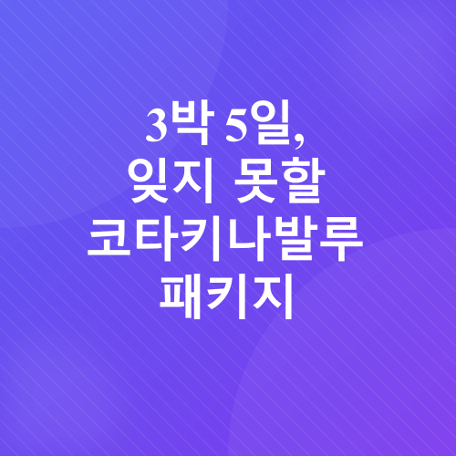 코타키나발루 가족여행_3