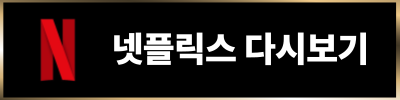 영화 노이즈 결말 해석 및 줄거리 정보