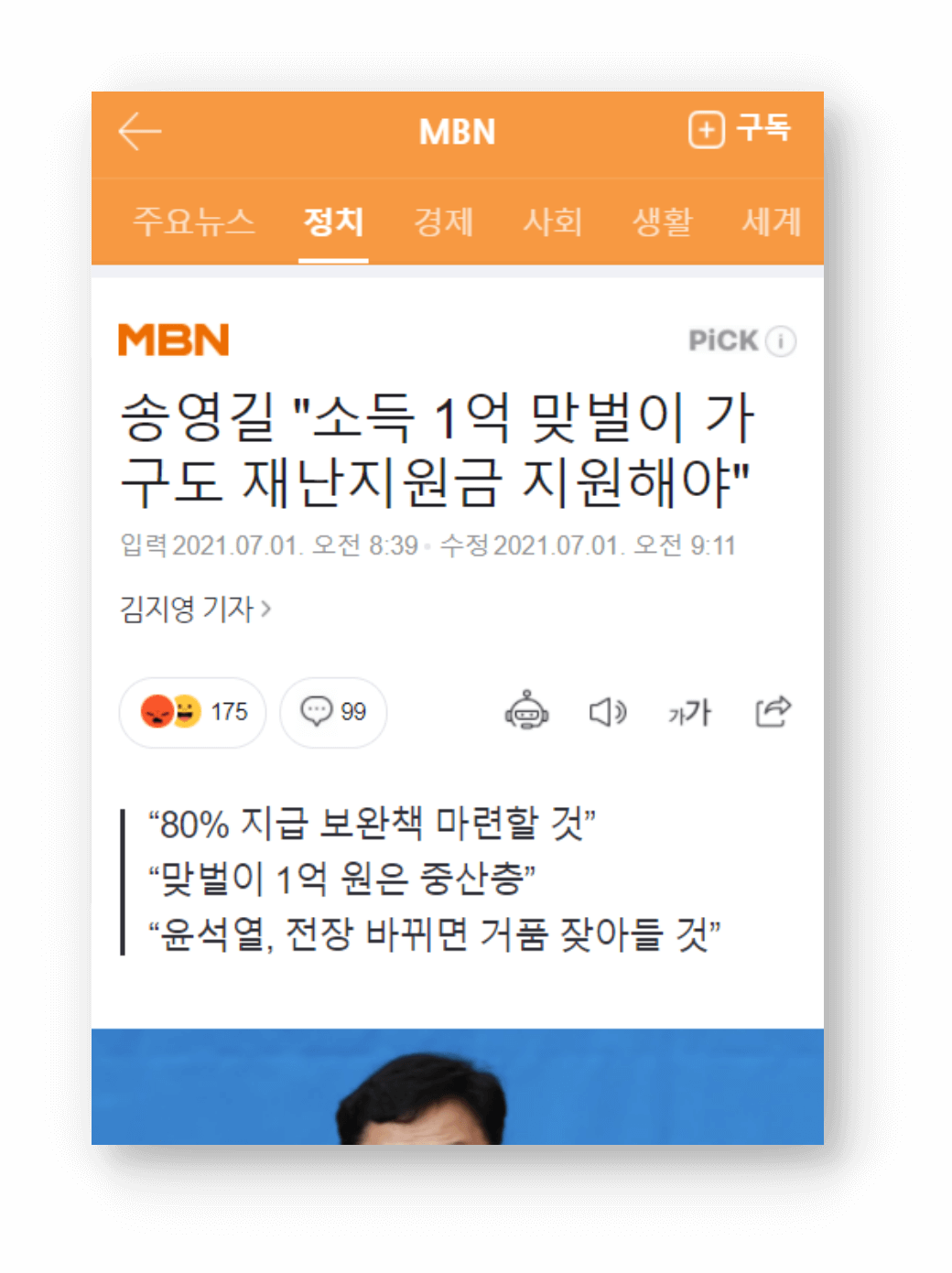 MBN 기사 화면
