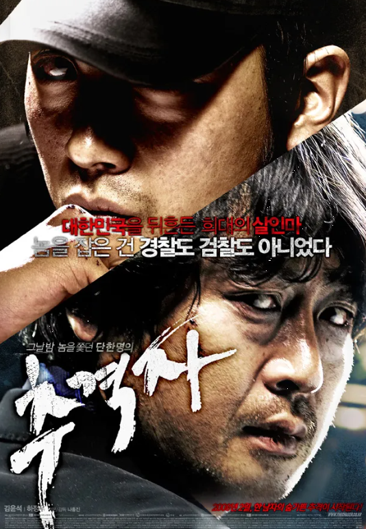 다시보는 영화<추격자>