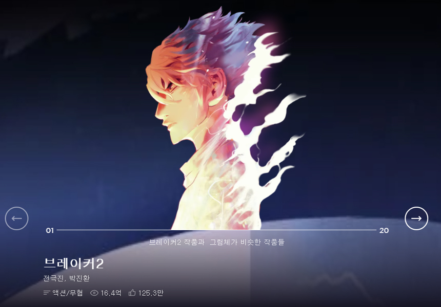 브레이커