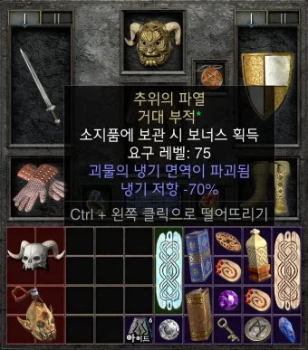 디아블로2 레저렉션 파괴참 종류와 옵션물리마법냉기번개화염독 파밍 위치 추천_8