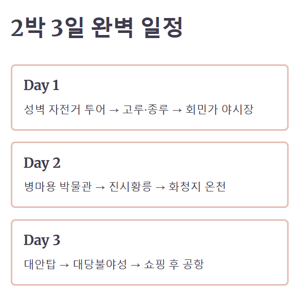 추천 여행 코스 &amp; 동선
