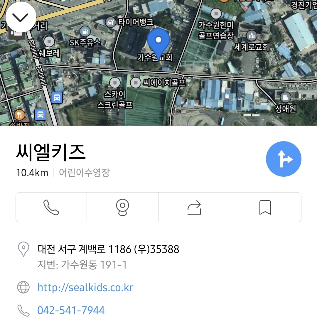 씨엘키즈 어린이 수영장 카카오지도 캡쳐본