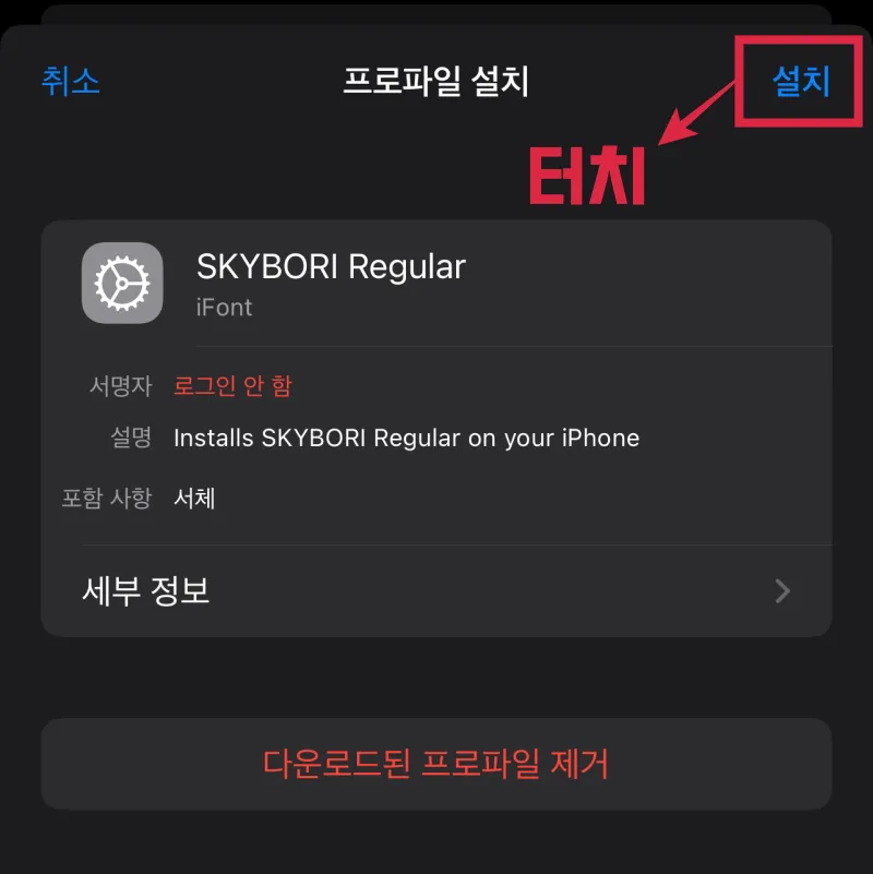font 설치5
