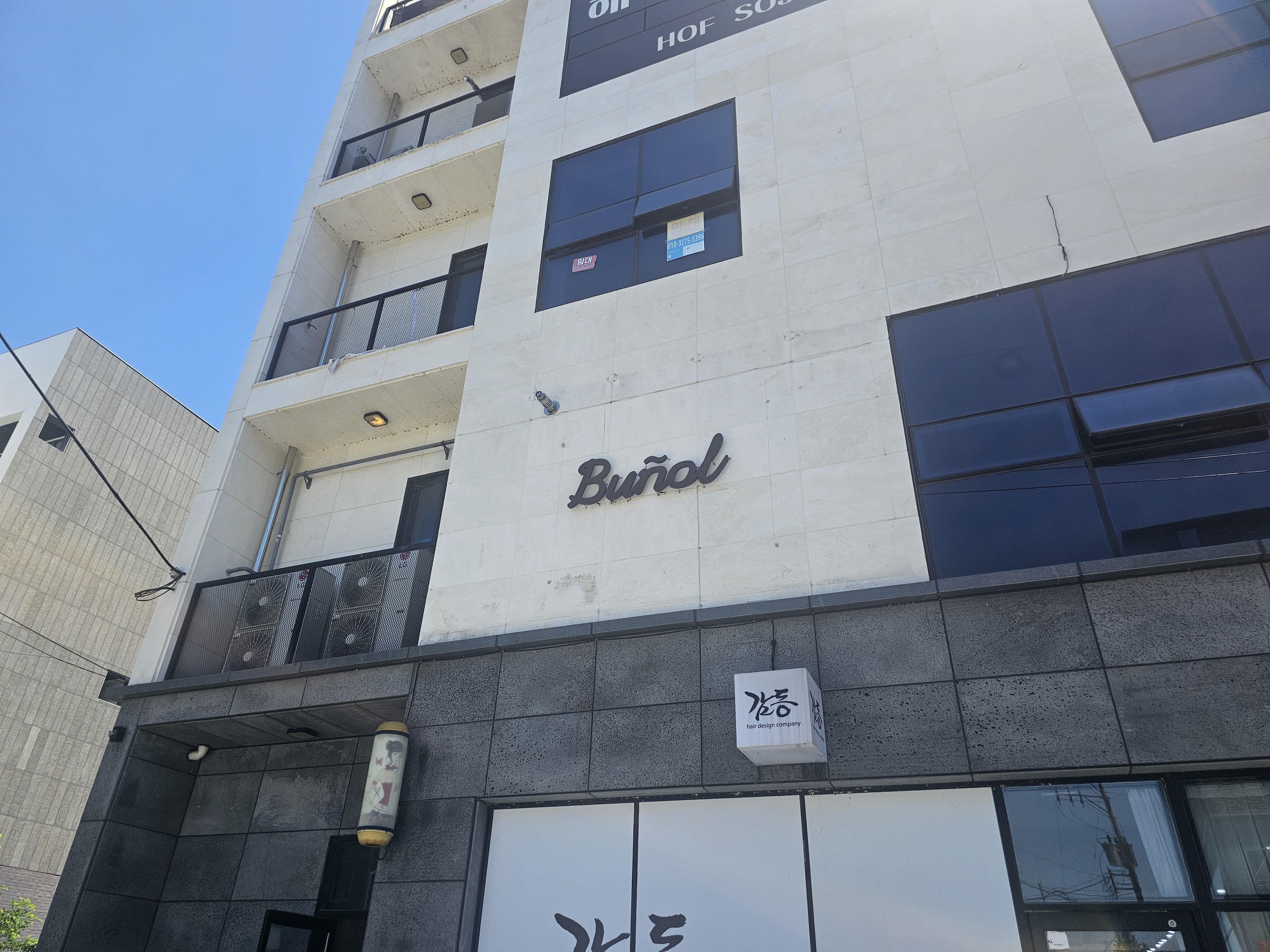 진주 평거동 양식당 부뇰 외관 &mdash; Bu&ntilde;ol 간판