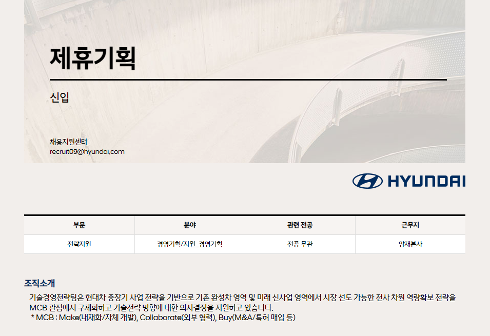 현대자동차 전략지원본부 채용 - 경영기획01