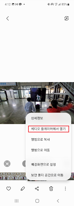 갤러리앱에서 GIF 만드는 방법 캡처3