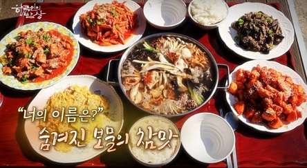 한국인의밥상-구례