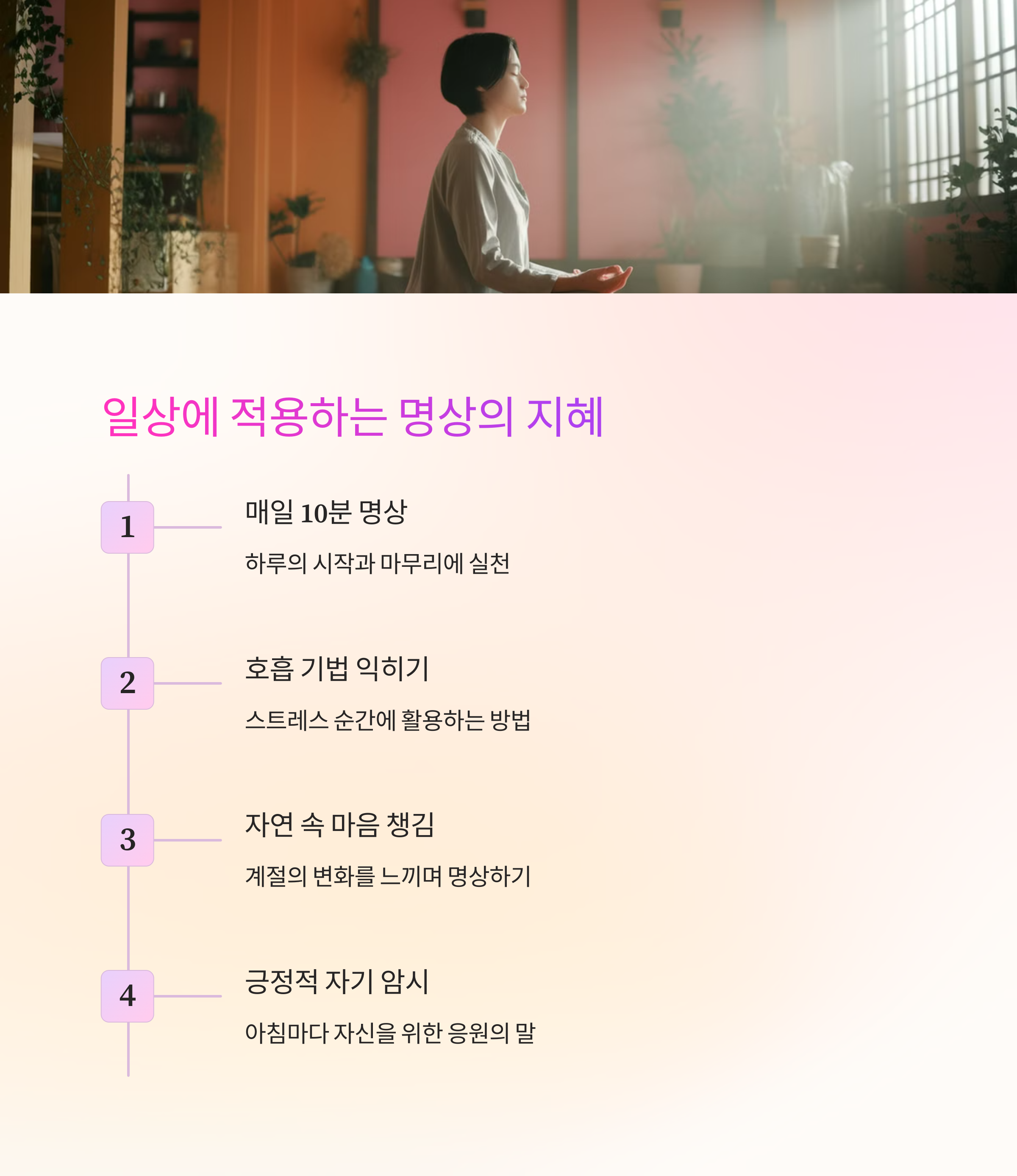 편안하게 명상하는 꿈