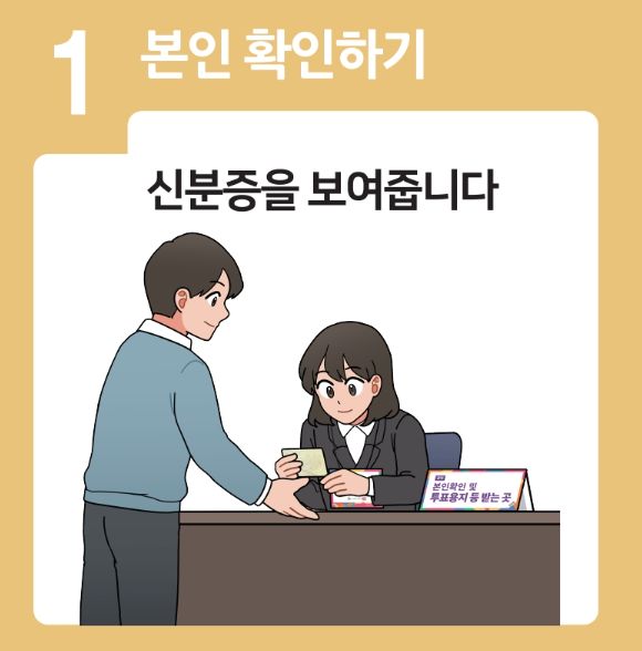 대통령선거-사전투표소