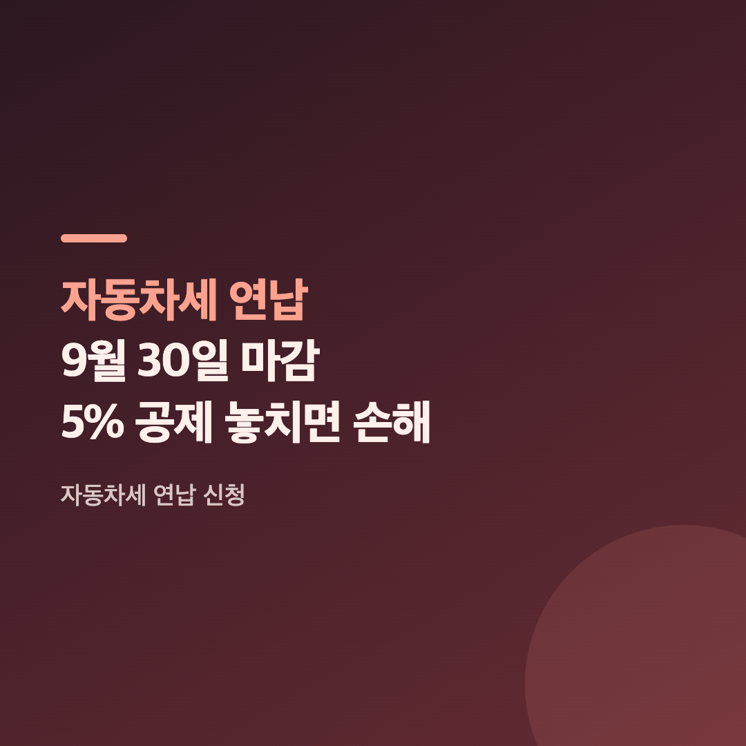 자동차세 연납 신청을 위한 위택스 홈페이지 화면