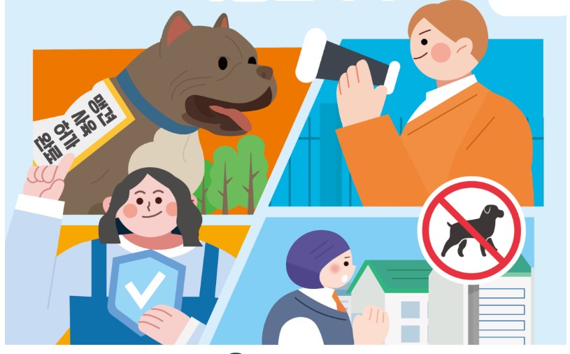 맹견사육허가제