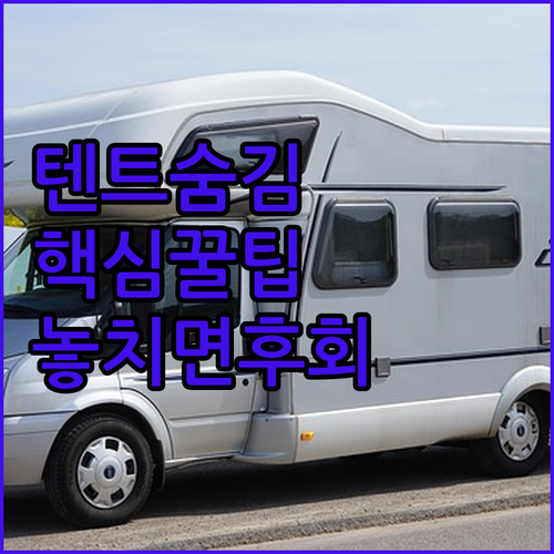 위장 텐트 캠핑 사진 인스타그램 블로..