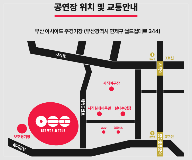 BTS 방탄소년단 월드투어