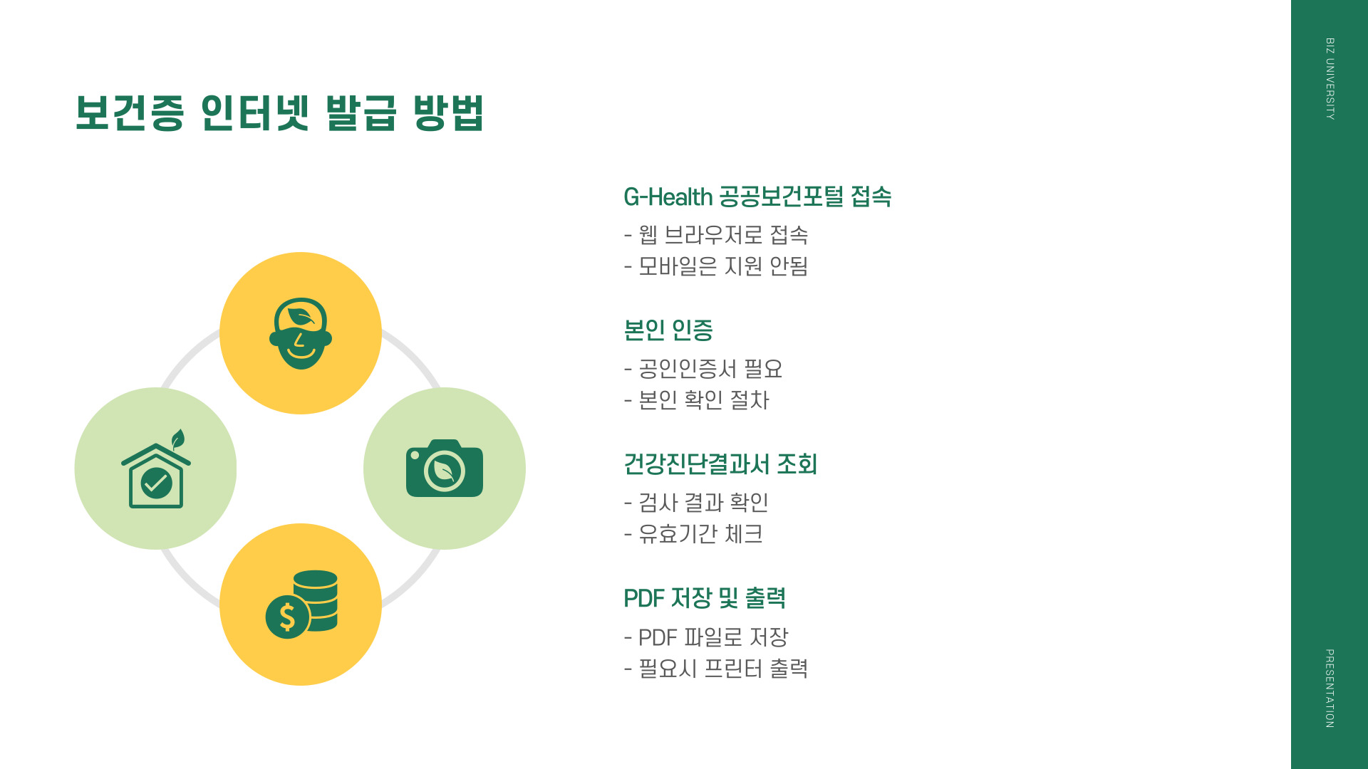 보건증 발급 준비물 유효기간