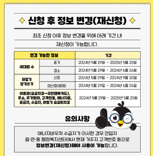 에너지바우처 신청변경