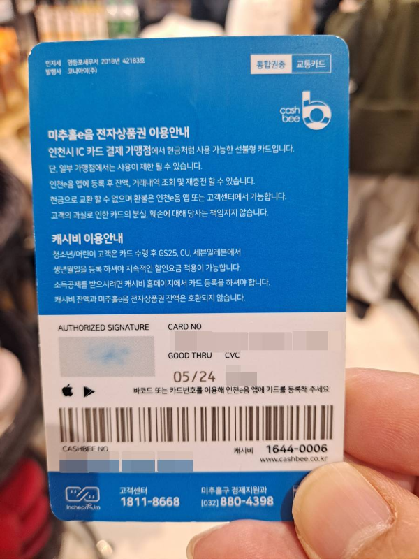 인천 이음 실물카드