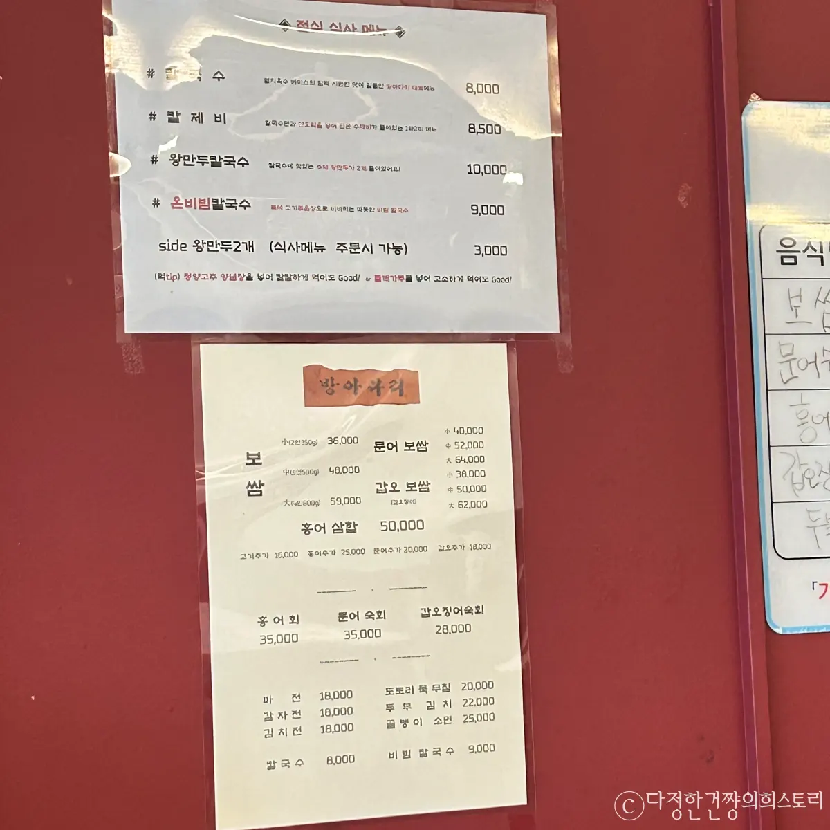 서울-강남-역삼-칼국수-맛집-방아다리-메뉴판