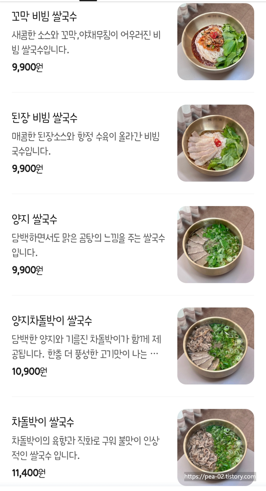 미도가 메뉴판 2