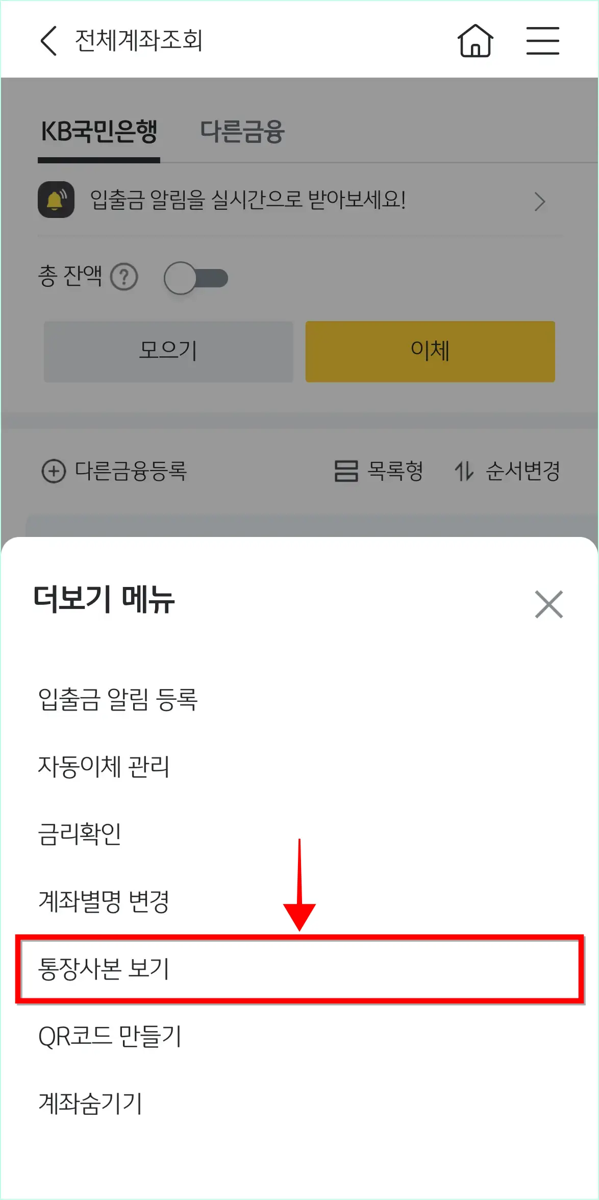 더보기 메뉴에서 '통장사본 보기'를 선택