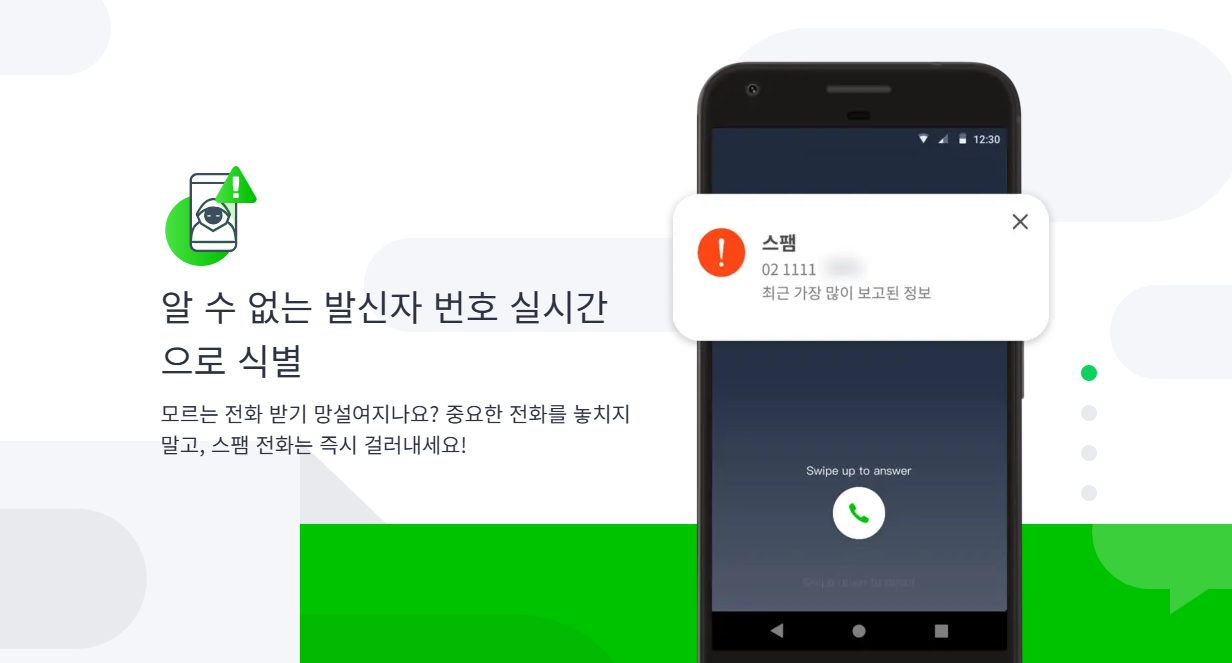 모르는 전화번호 검색(후스콜)