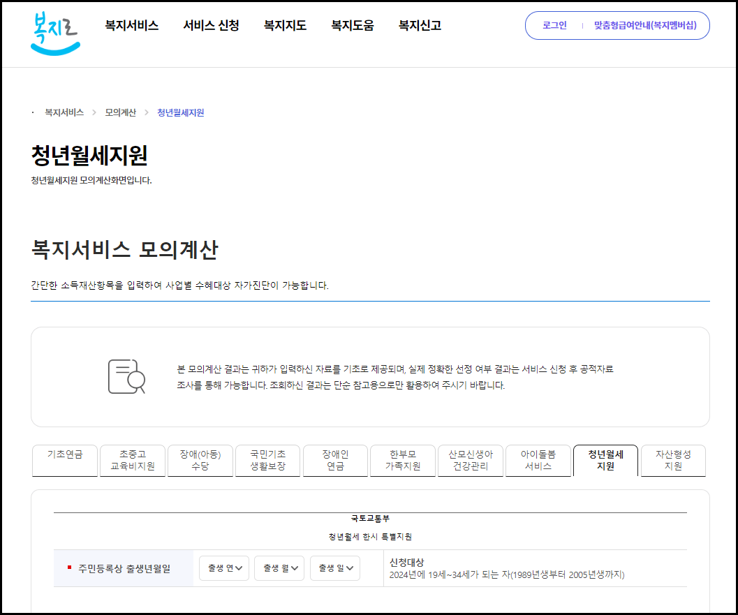 2024년 청년월세 특별지원 지원대상 신청기간 신청방법