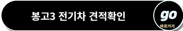 2024 봉고3 LPG & 전기차 가격&#44; 보조금&#44; 제원&#44; 중고차 시세