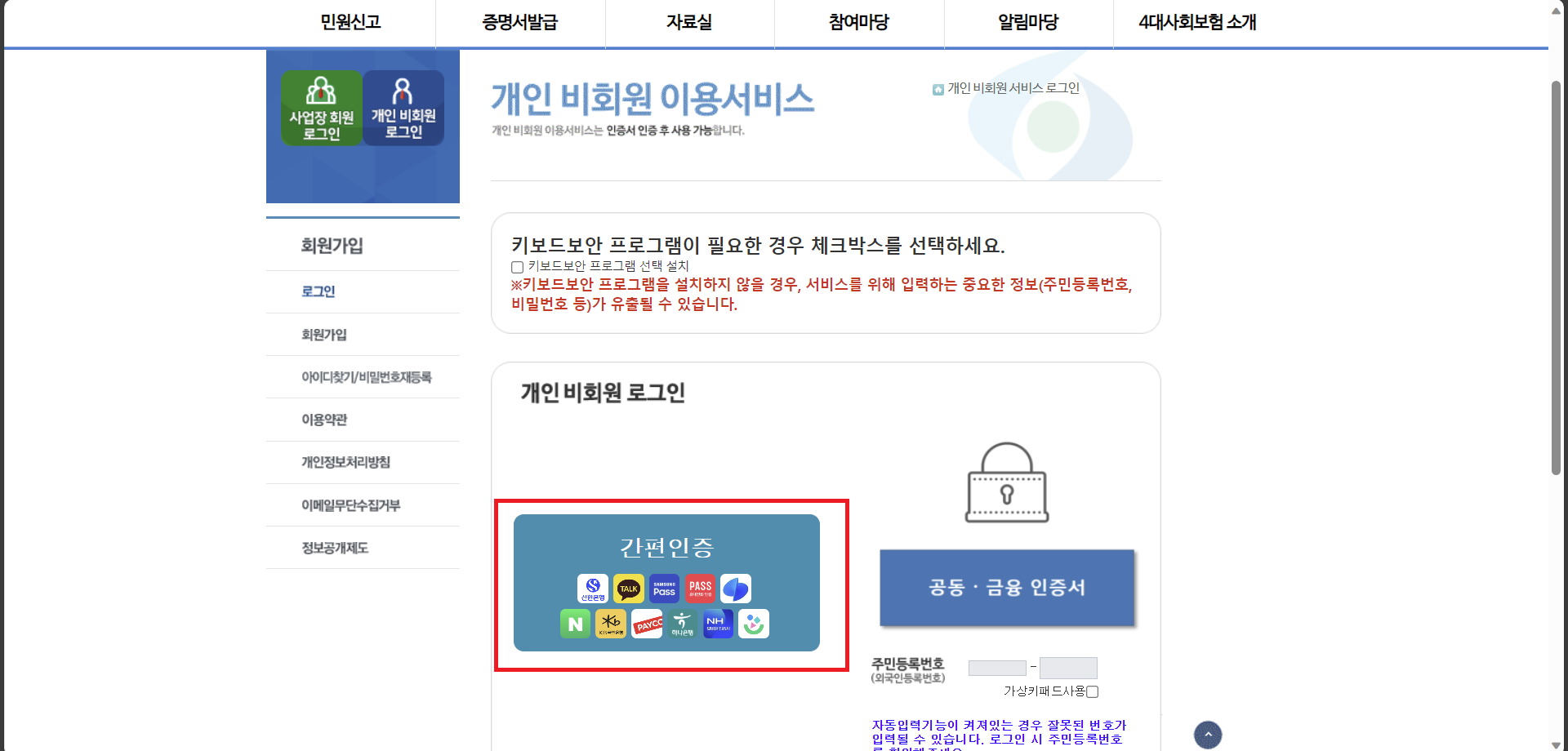4대보험 가입증명서 인터넷 발급 가입내역확인서