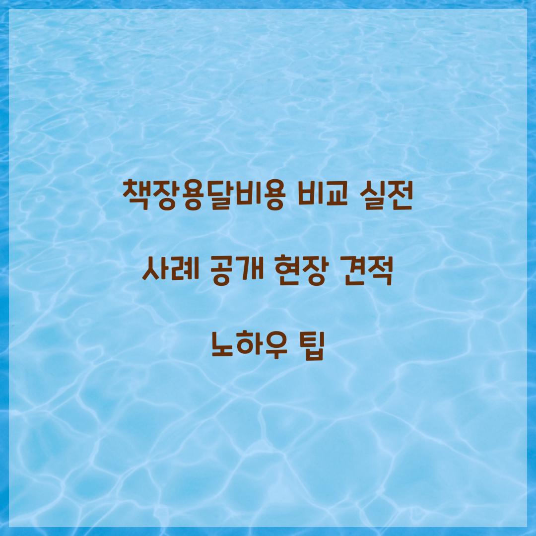 책장용달비용