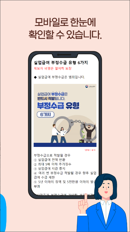 실업급여 신청 안내서, 실업급여 계산기, 모의계산 앱