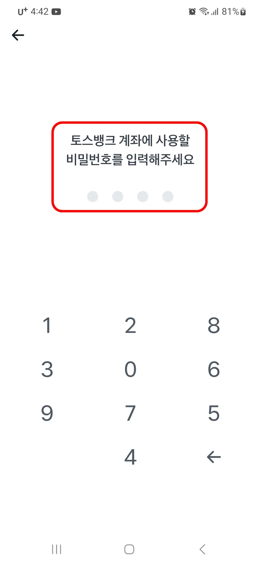 토스뱅크 비밀번호