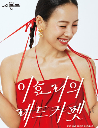 이효리의 레드카펫 방청신청