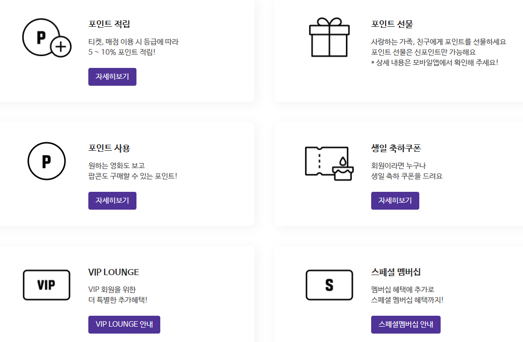 메가박스 멤버십 알아보기