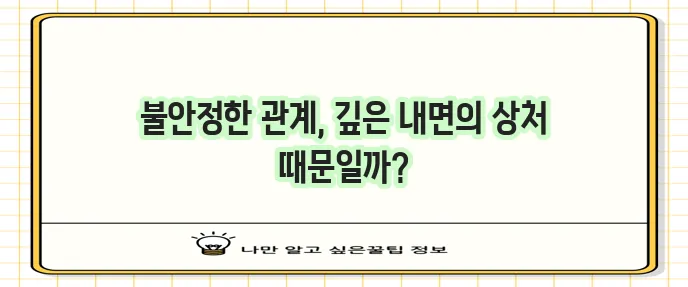 의부증 원인, 그 근본적인 이유는 무엇일까요?