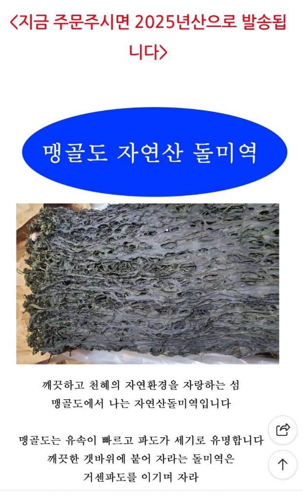 극한직업-맹골도-돌미역-택배