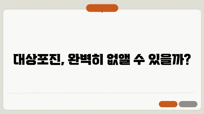 대상포진 치료방법