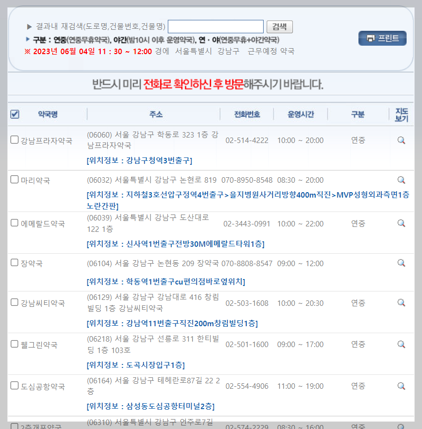 일요일당번 약국