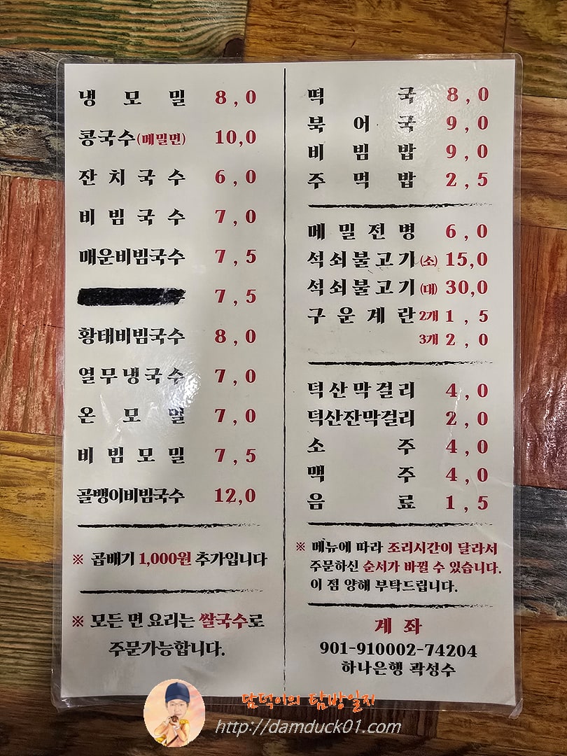 단지국수 메뉴