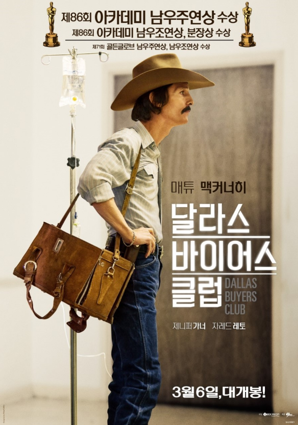 영화 달라스 바이어스 클럽 포스터