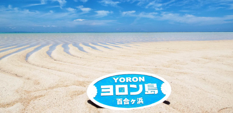 요론섬 가는 방법